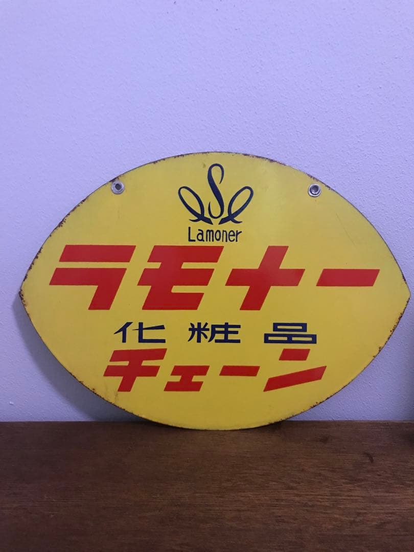 昭和 レトロ 両面 琺瑯看板 ホーロー看板 ラモナー化粧品 レモン型 希少 レア