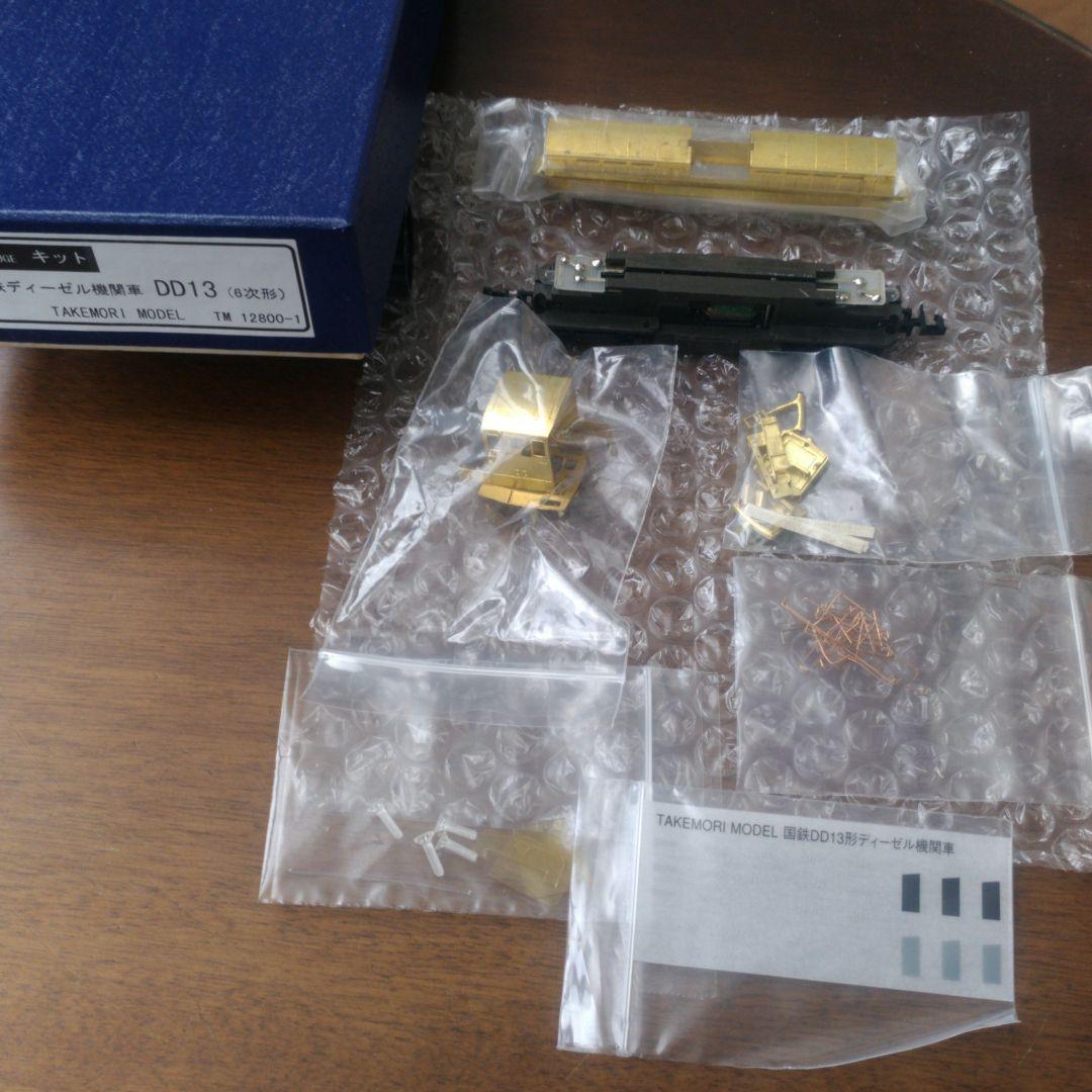Nゲージ　TAKEMORIMODEL ディーゼル機関車　DD13（6次形）キット