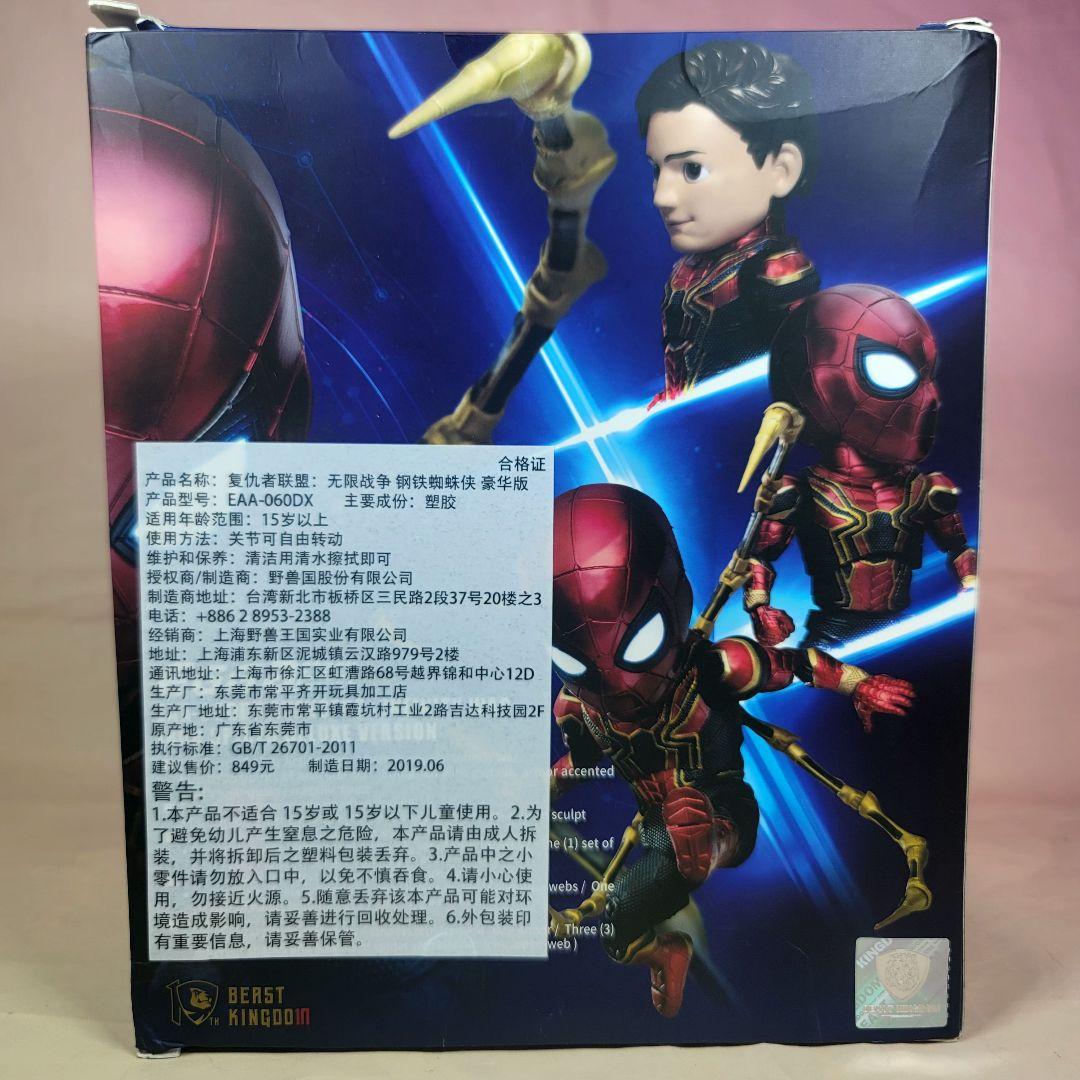 【ビーストキングダム】新品 正規品 アイアン・スパイダー デラックスver.