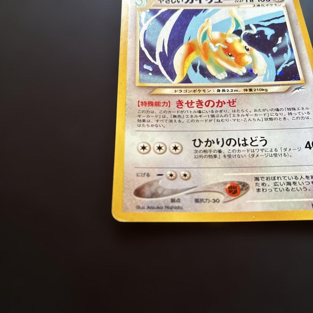 【ポケモンカード】やさしいカイリュー No.149