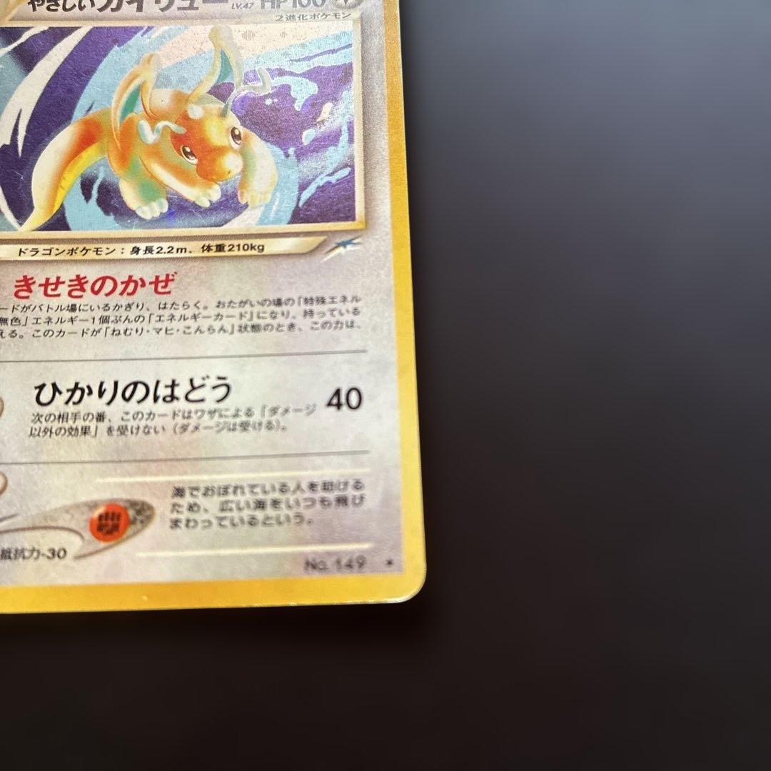 【ポケモンカード】やさしいカイリュー No.149