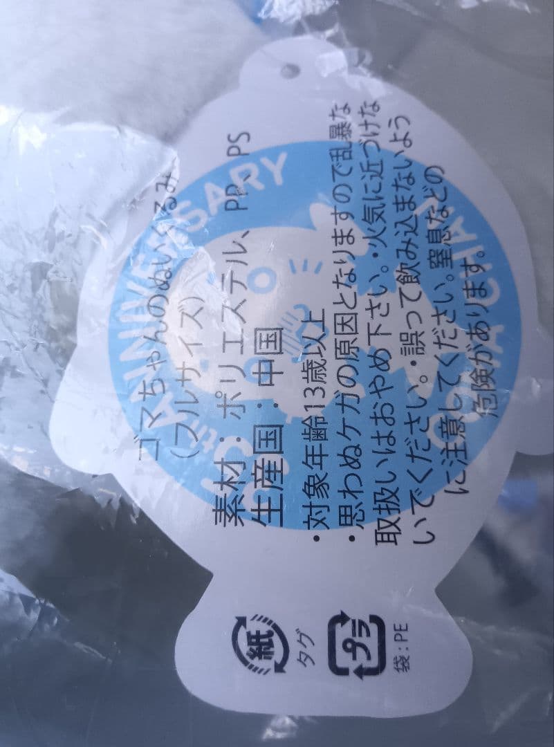 ゴマちゃん　オフィシャルサイト　ぬいぐるみ 大＆小セット♡