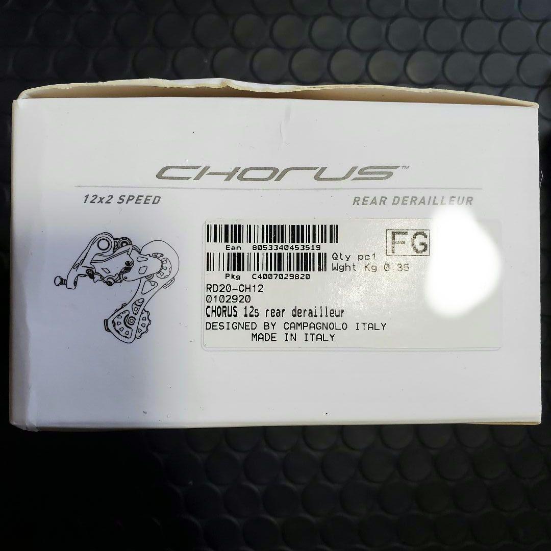 CAMPAGNOLO コーラス CHORUS コンポセット 2x12S