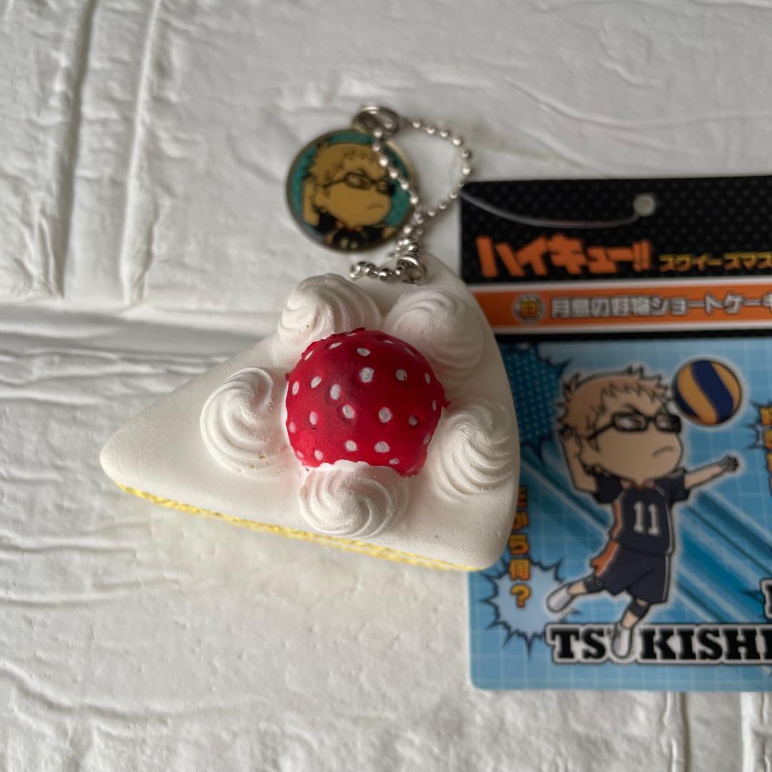 ハイキュー　スクイーズマスコット　及川牛乳パン　西谷アイス　月島ショートケーキ