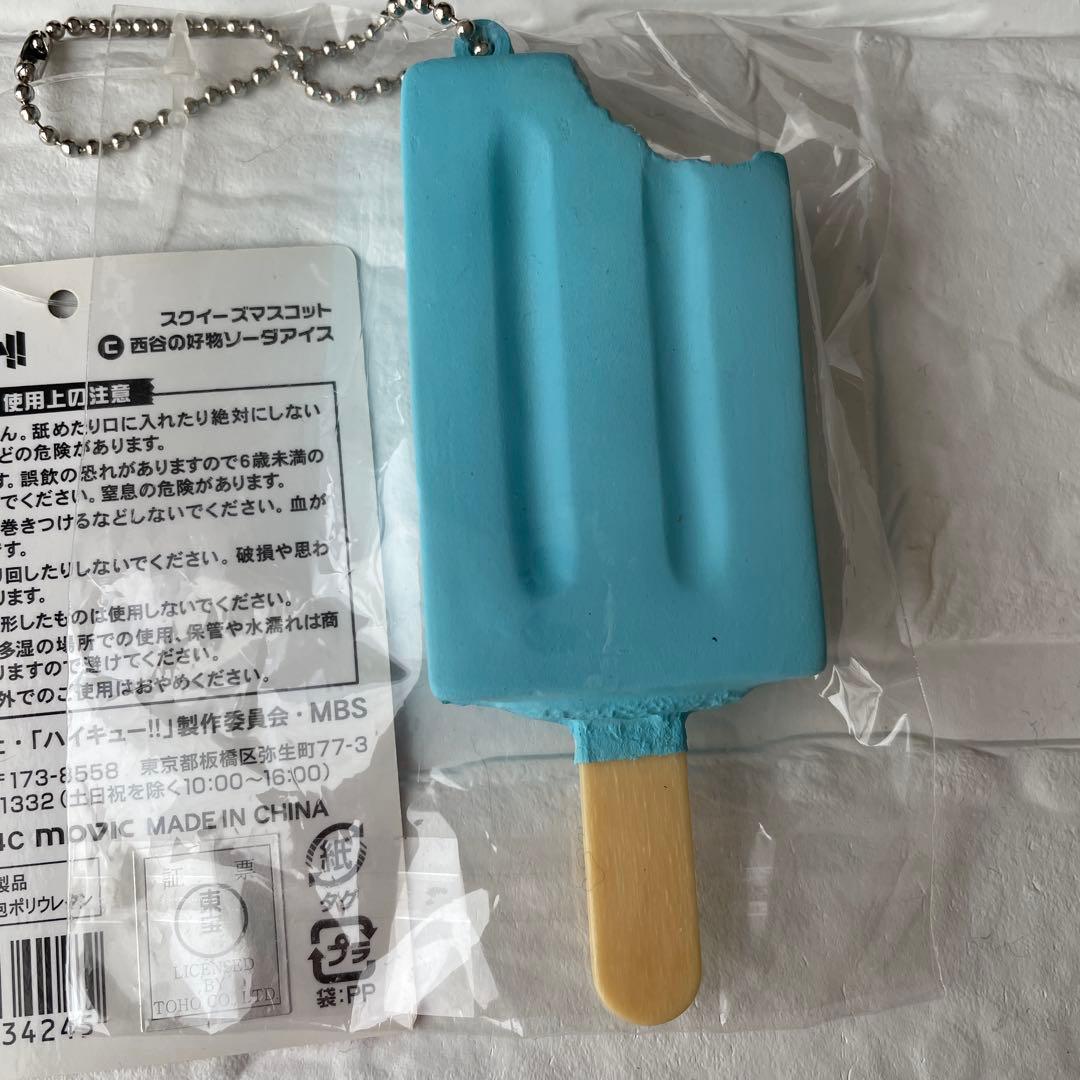 ハイキュー　スクイーズマスコット　及川牛乳パン　西谷アイス　月島ショートケーキ