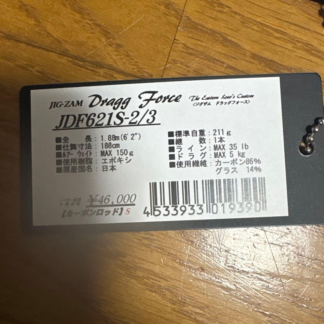ジグザム ドラッグフォース JDF621Sー2/3