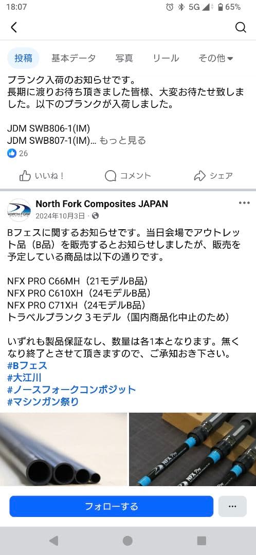 ノースフォークコンポジットパックロッドブランクス