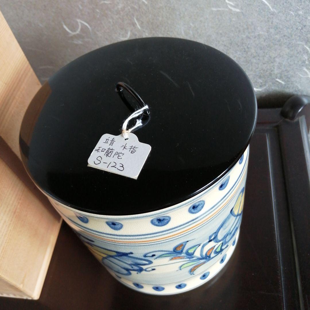 和蘭陀写水指　18cm