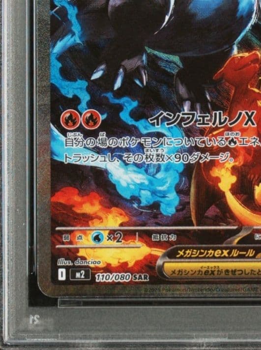 美品　[PSA10] M2 JP メガリザードンX ex #110