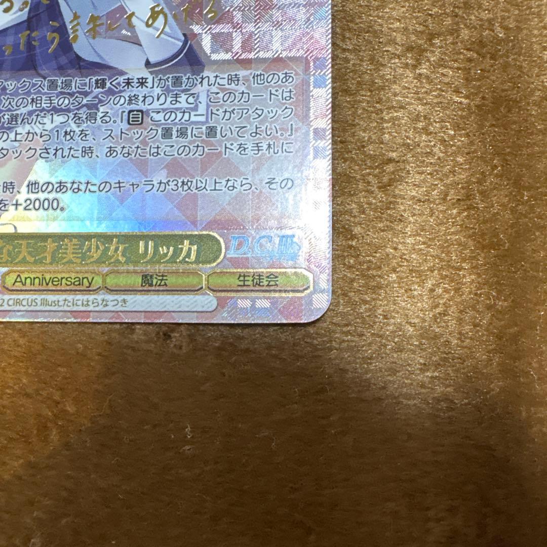 ヴァイスシュヴァルツ ダ・カーポ 優美な天才美少女 リッカ SP サイン