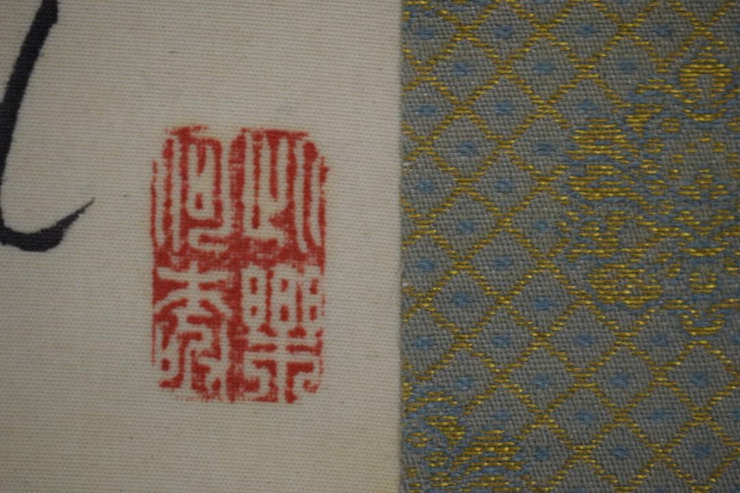 真作/菅楯彦/花下宴楽/桐共箱付/布袋屋掛軸HG-19