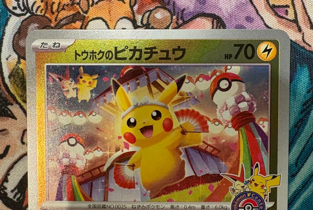 トウホクのピカチュウ　プロモ