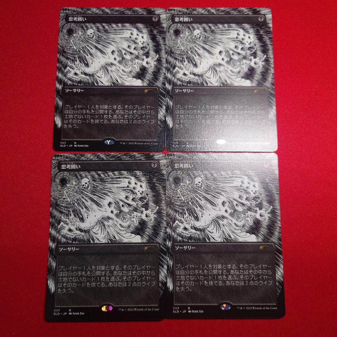 思考囲い　SLD　4枚セット　日本語版