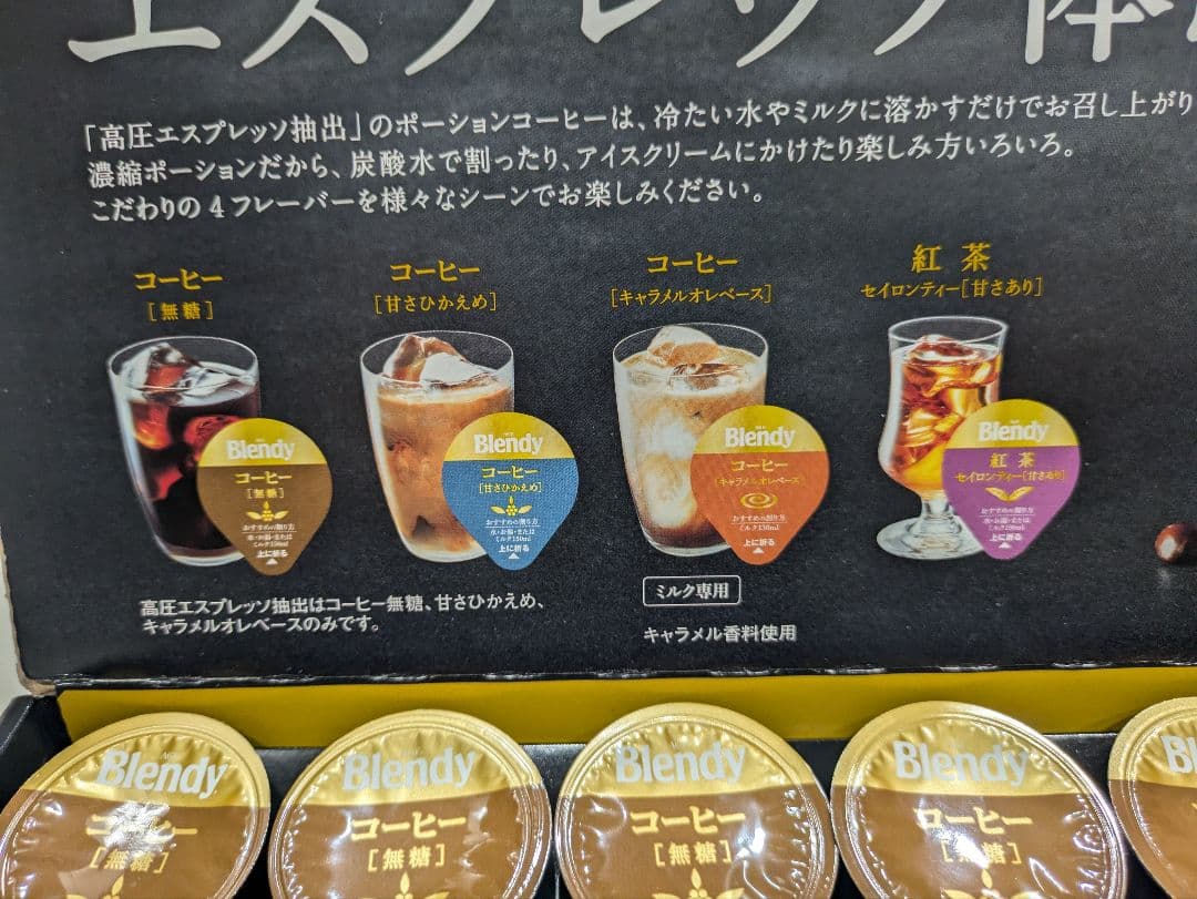 【新品未開封】AGF ブレンディ ポーション アソートギフト 4種　36個入×6