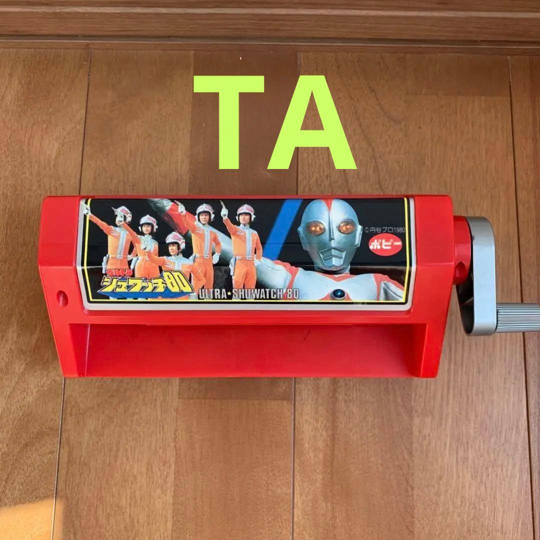 ポピー ウルトラマン シュワッチ80 1980年