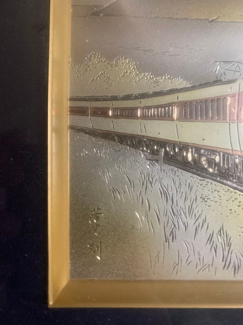 日豊本線電化開業記念 金属彫刻 芳光刻 にちりん