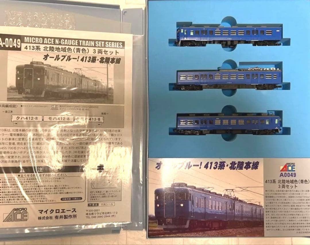 #マイクロエース #A0049 413系 北陸地域色(青色)Nゲージ 3両セット