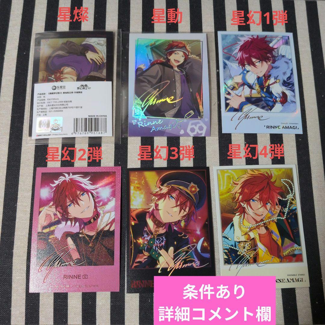 あんスタ 燐音 ぱしゃこれ ぱしゃっつ 中国 5周年 星幻 星燦 TRIP 星動