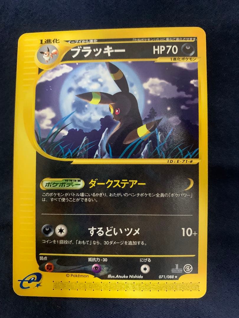 ブラッキー ★ 拡張パック第4弾 裂けた大地 071/088