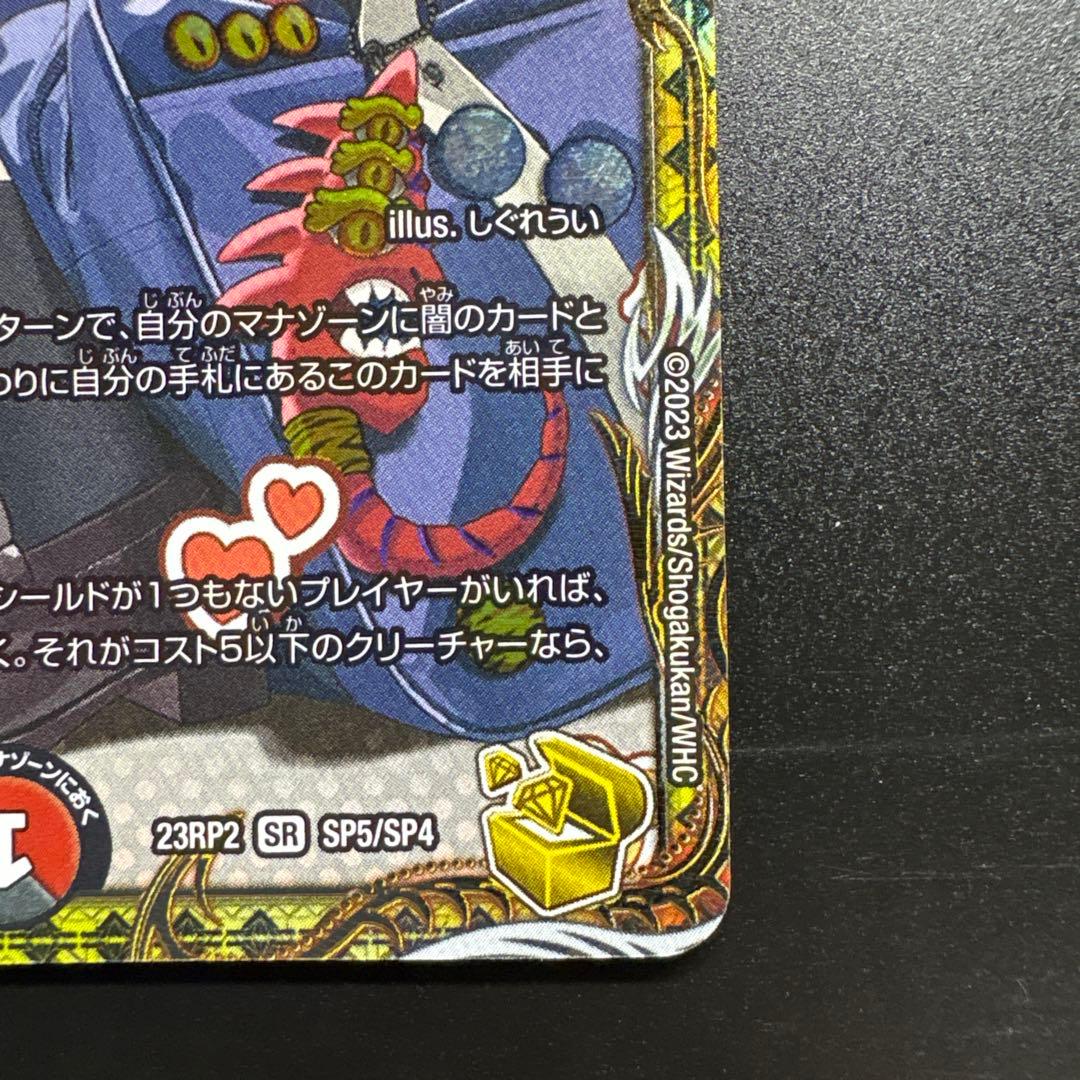 デュエマ　金トレジャー　一王ニ命三眼槍　パラドヴィナシューラ　傷あり