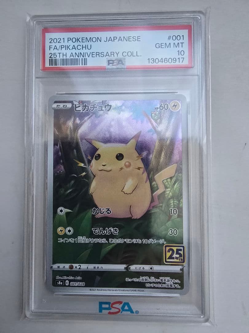 わっしょい ピカチュウ V ゴールデンピカチュウ & ピカチュウ