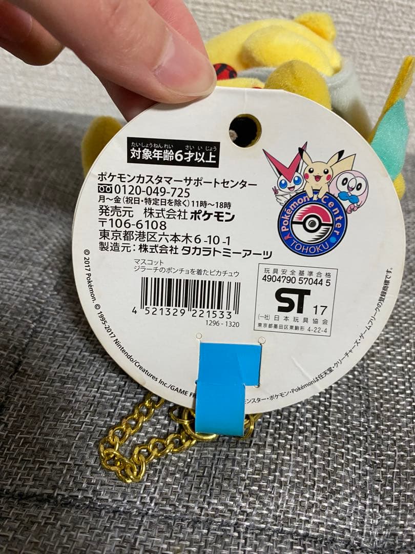【新品・タグ付き】 ポケモン ジラーチのポンチョをきたピカチュウ マスコット