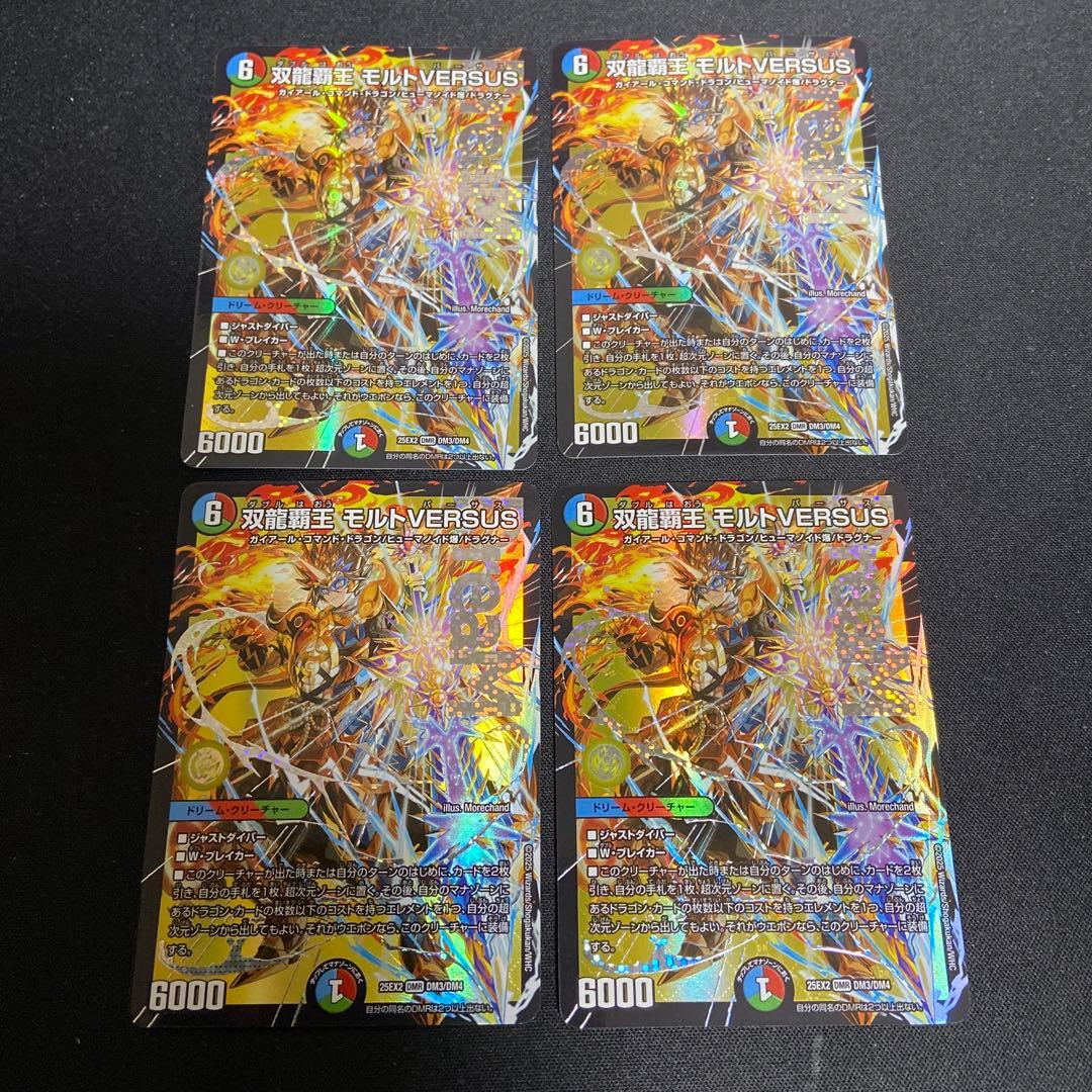双龍覇王モルトVERSUS 4枚セット