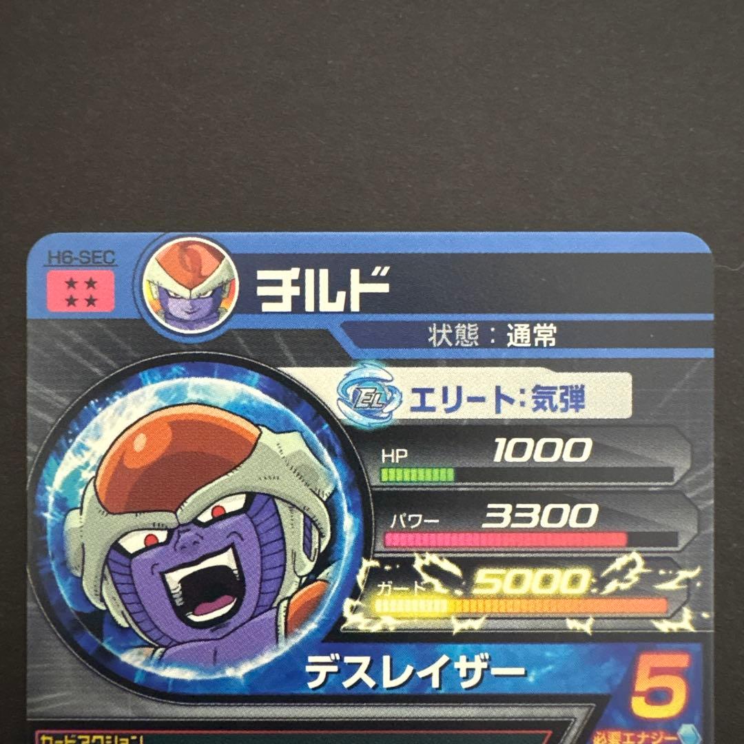 スーパードラゴンボールヒーローズ H5-SEC チルド
