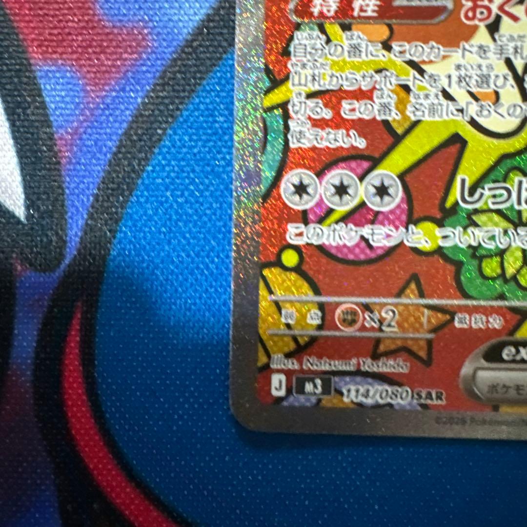 ポケモンカード　ニャース ex SAR ムニキスゼロ