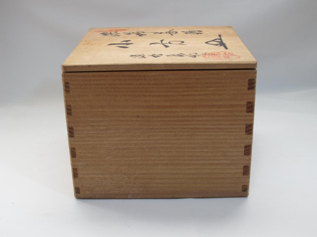 源五右衛門窯 有田焼 小方皿 5枚セット