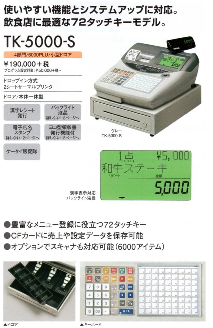 0118 設定無料 TK-5000 72タッチ カシオレジスター 軽減税率対応