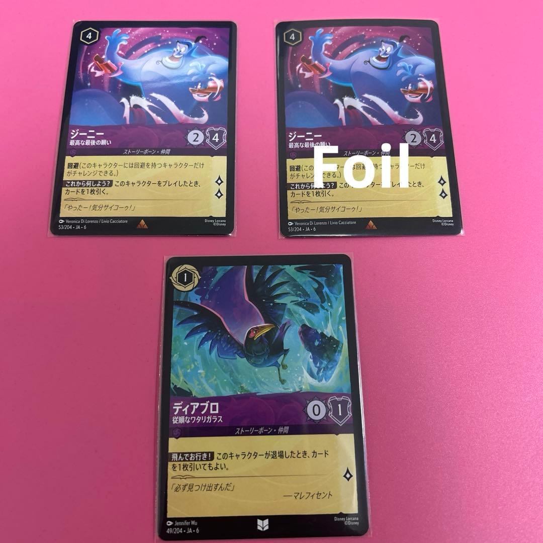 ロルカナ　ジーニー最高な最後の願い　ディアブロ従順なワタリガラス　3枚セット