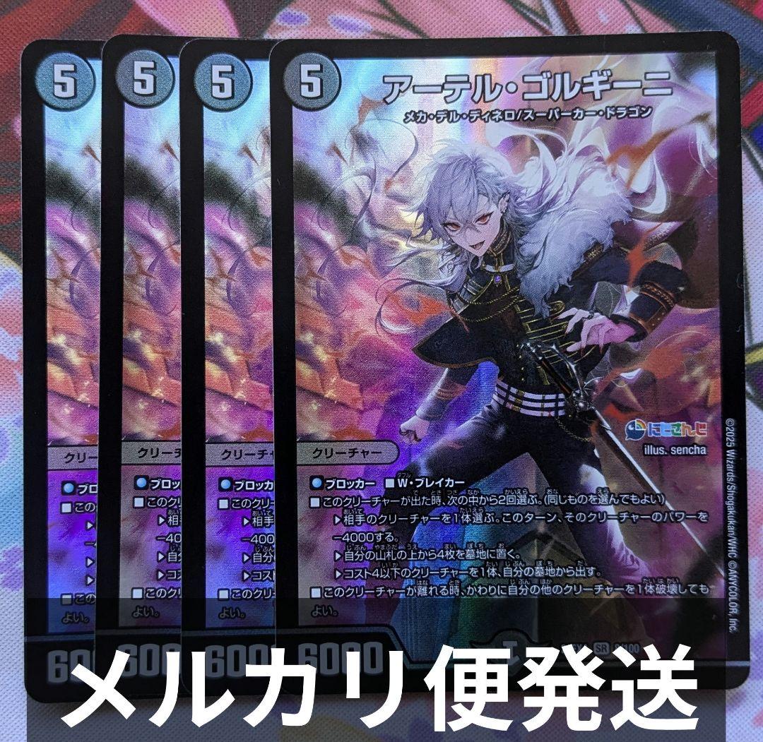 【メルカリ便発送】アーテルゴルギーニ　4枚　にじさんじ特別イラスト版　葛葉