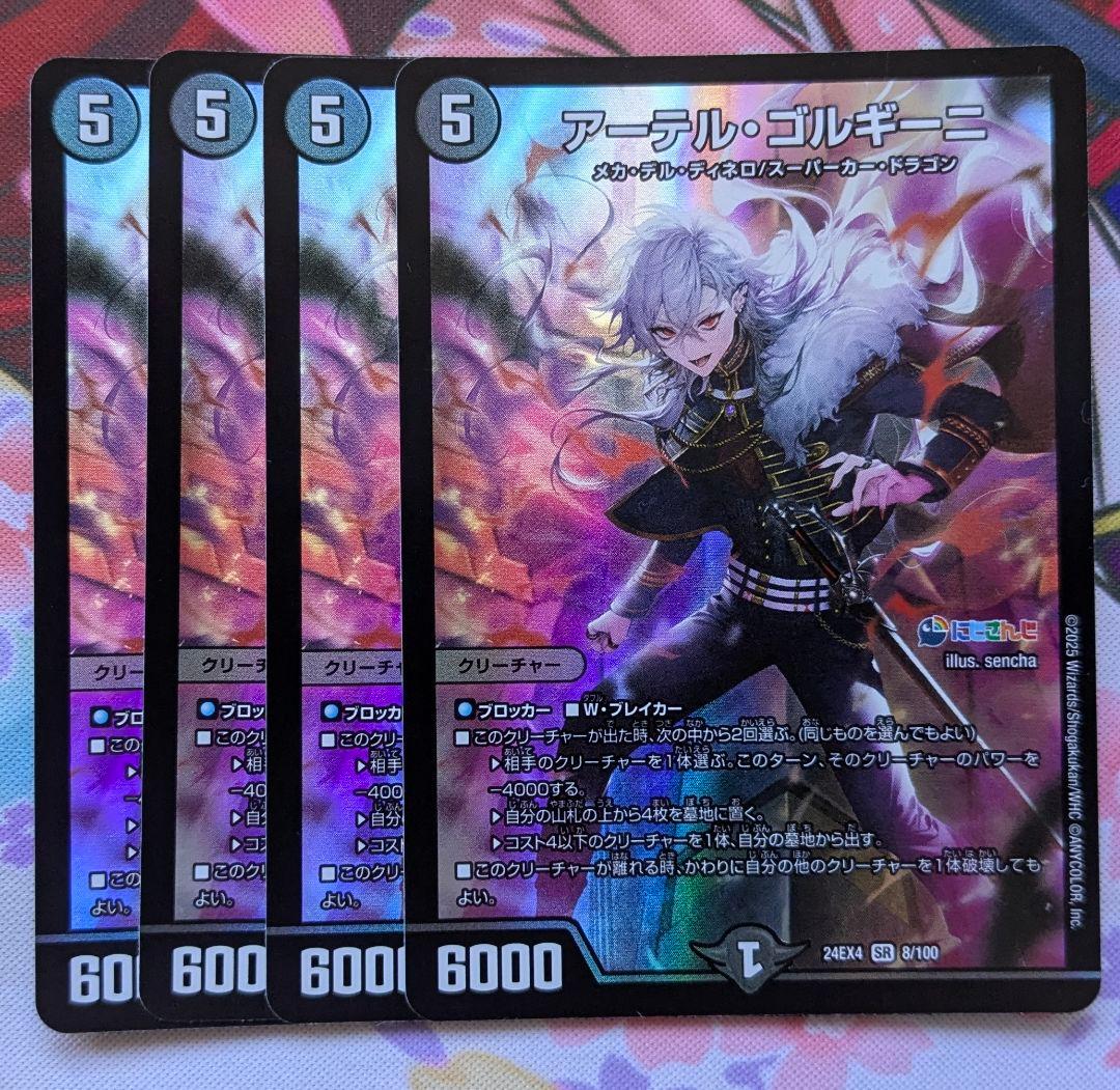 【メルカリ便発送】アーテルゴルギーニ　4枚　にじさんじ特別イラスト版　葛葉