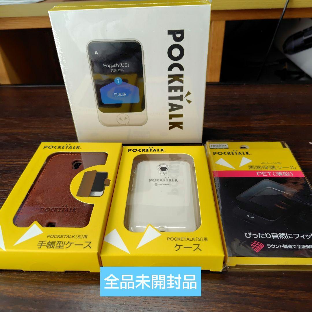 POCKETALK S ホワイト グローバル通信(2年)
