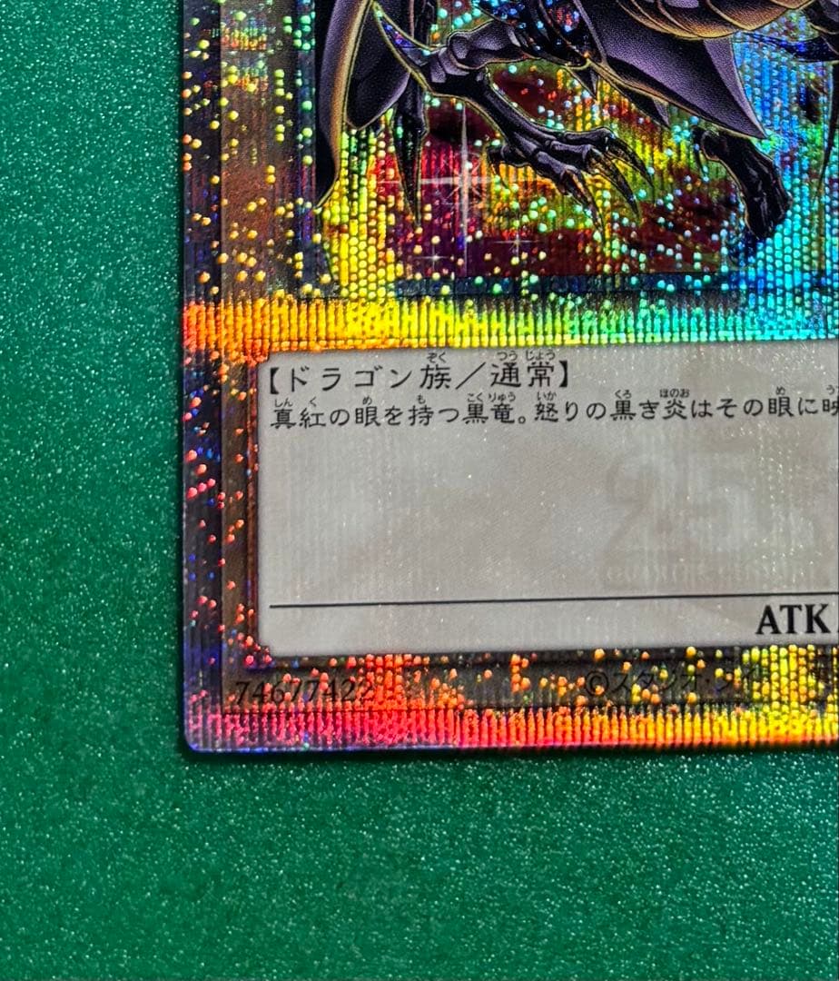 真紅眼の黒竜 25th イラスト違い QCCP クオシク 絵違い