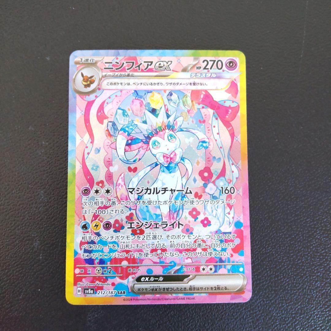 ニンフィアex SAR テラスタルフェスex ポケモンカード ローダー付き