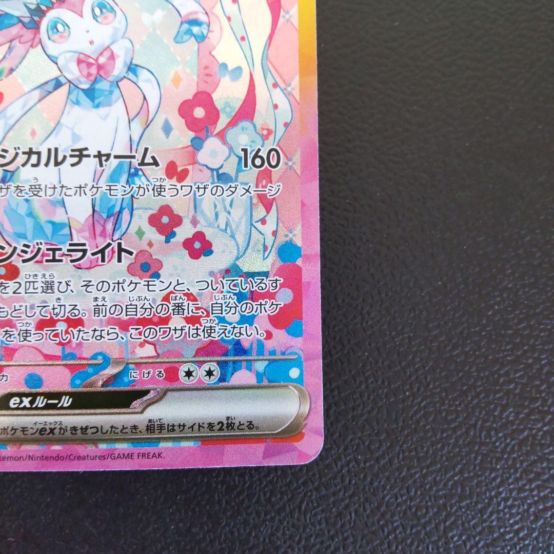 ニンフィアex SAR テラスタルフェスex ポケモンカード ローダー付き