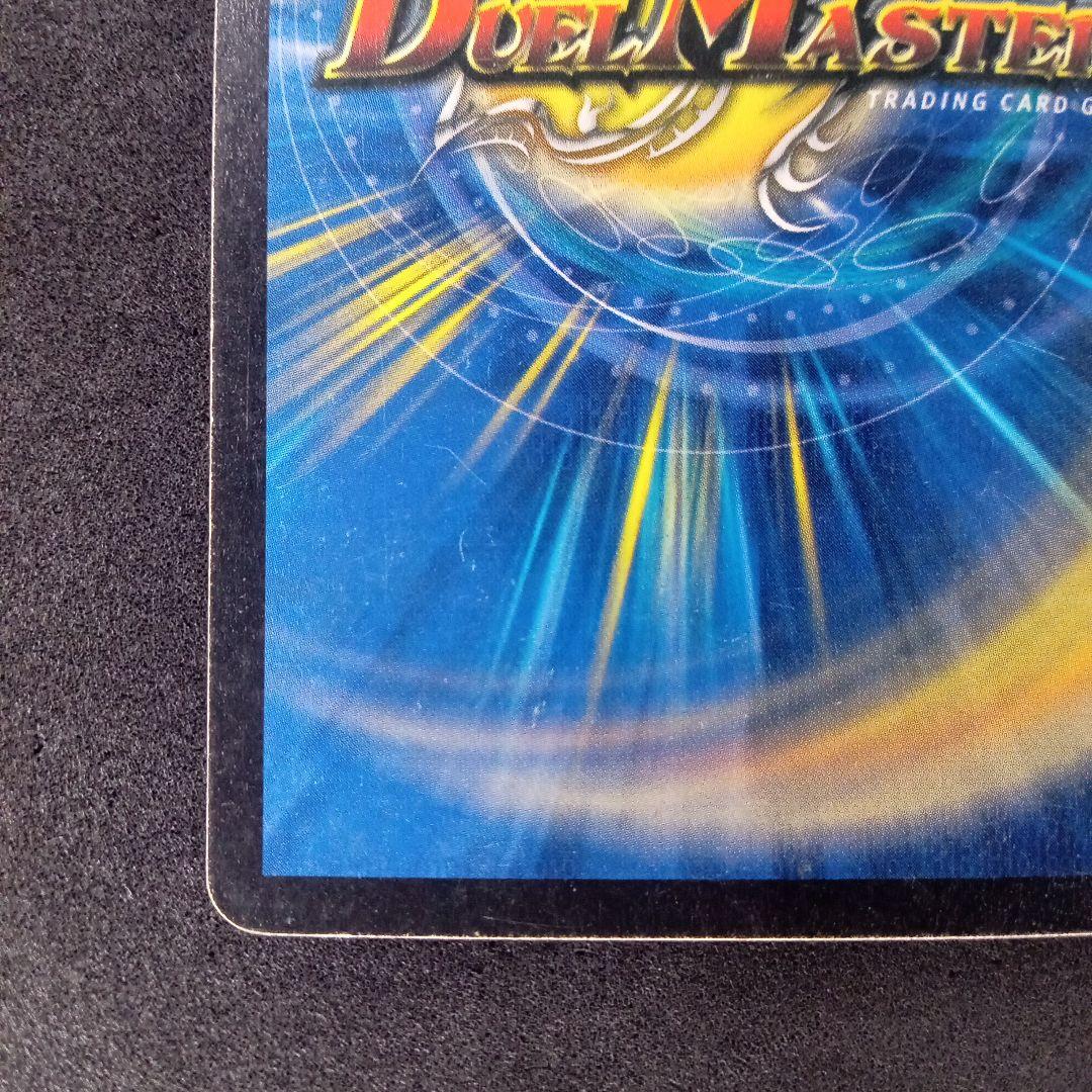 デュエマ ボルメテウスホワイトドラゴン【初期】【DM6 S8/S10】