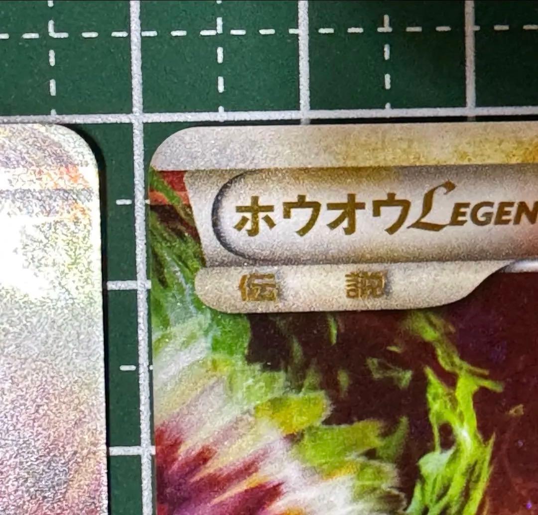 安心鑑定 ホウオウ レジェンド☆ L1 ハートゴールド 016/015/070