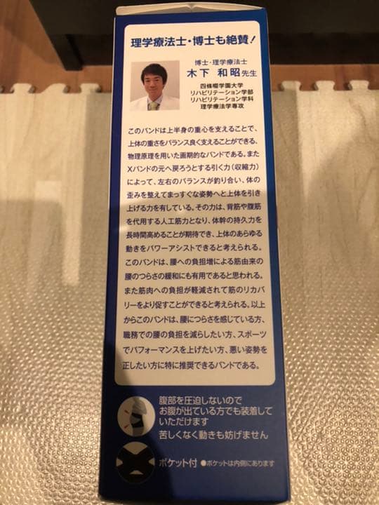 体幹筋、パワーアシストバンド