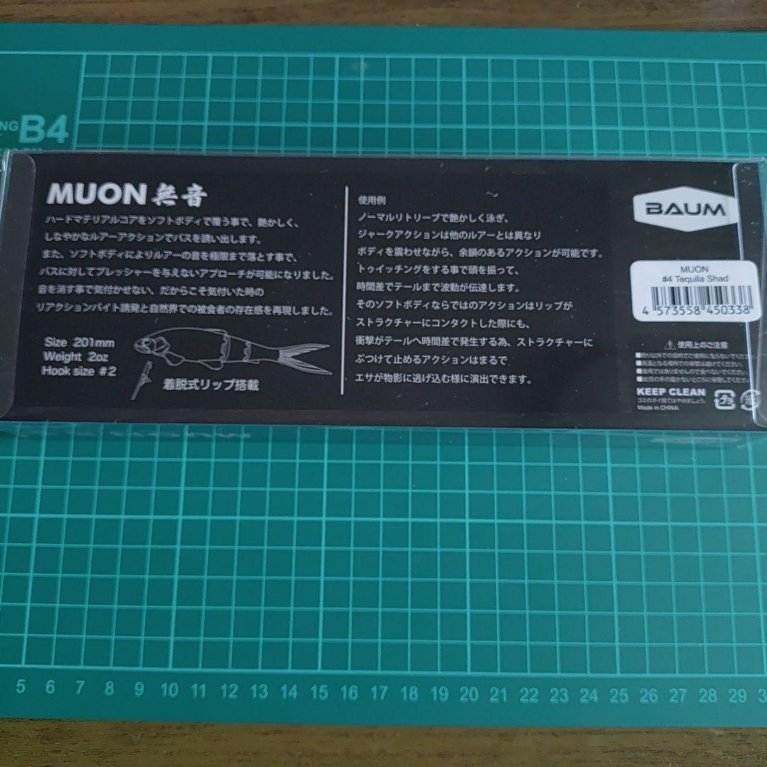 BAUM MUON 無音　BOFU　MAX　RACINGFORMULA　セット