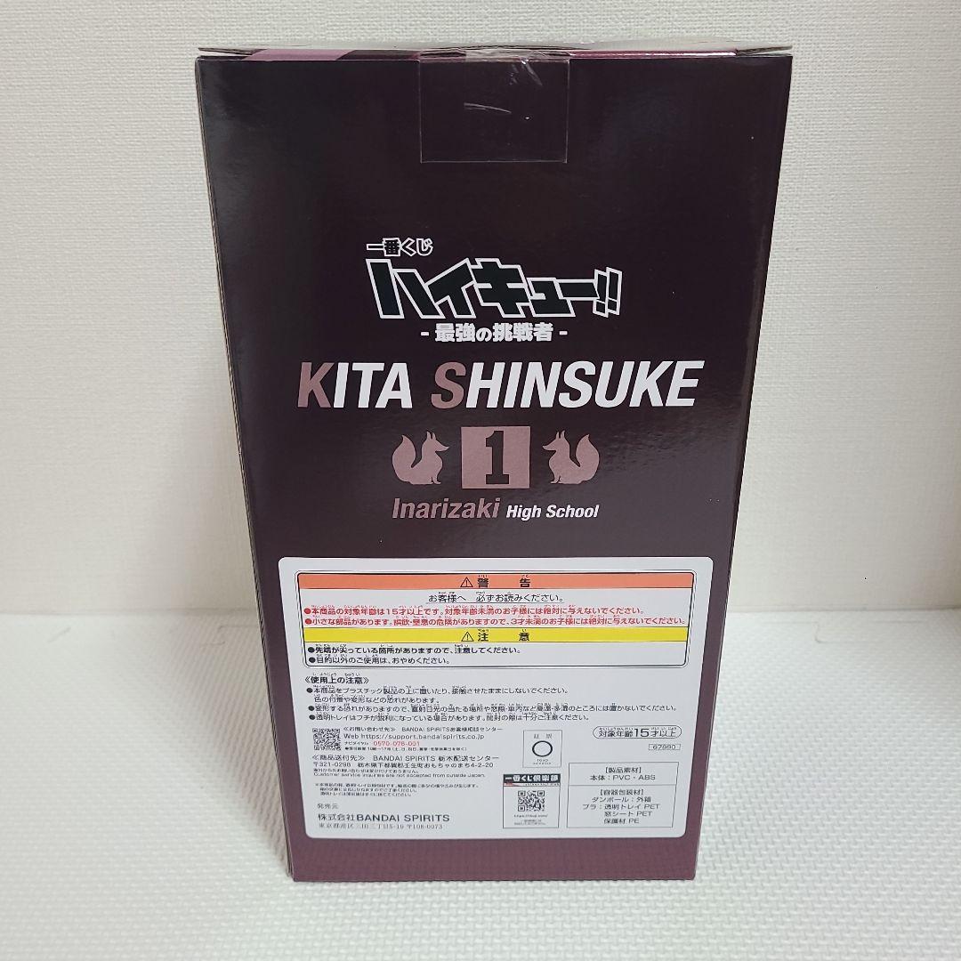 一番くじ ハイキュー 最強の挑戦者　ラストワン 北信介 フィギュア