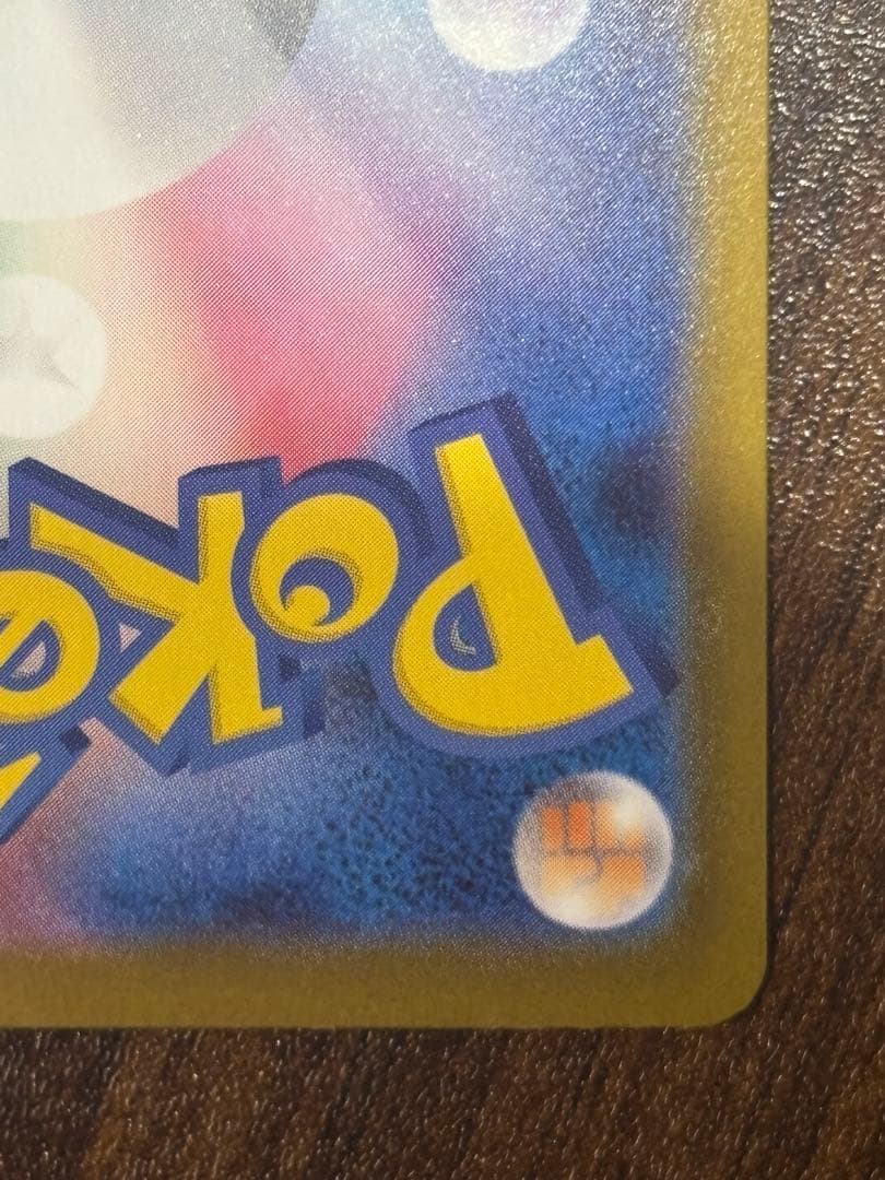 ポケモンカード　ピカチュウex sar スタートデッキ100 NO.25 美品