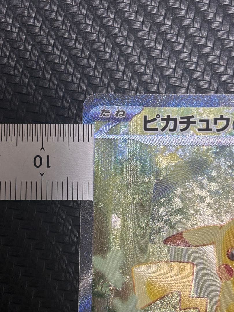 ポケモンカード　ピカチュウex sar スタートデッキ100 NO.25 美品