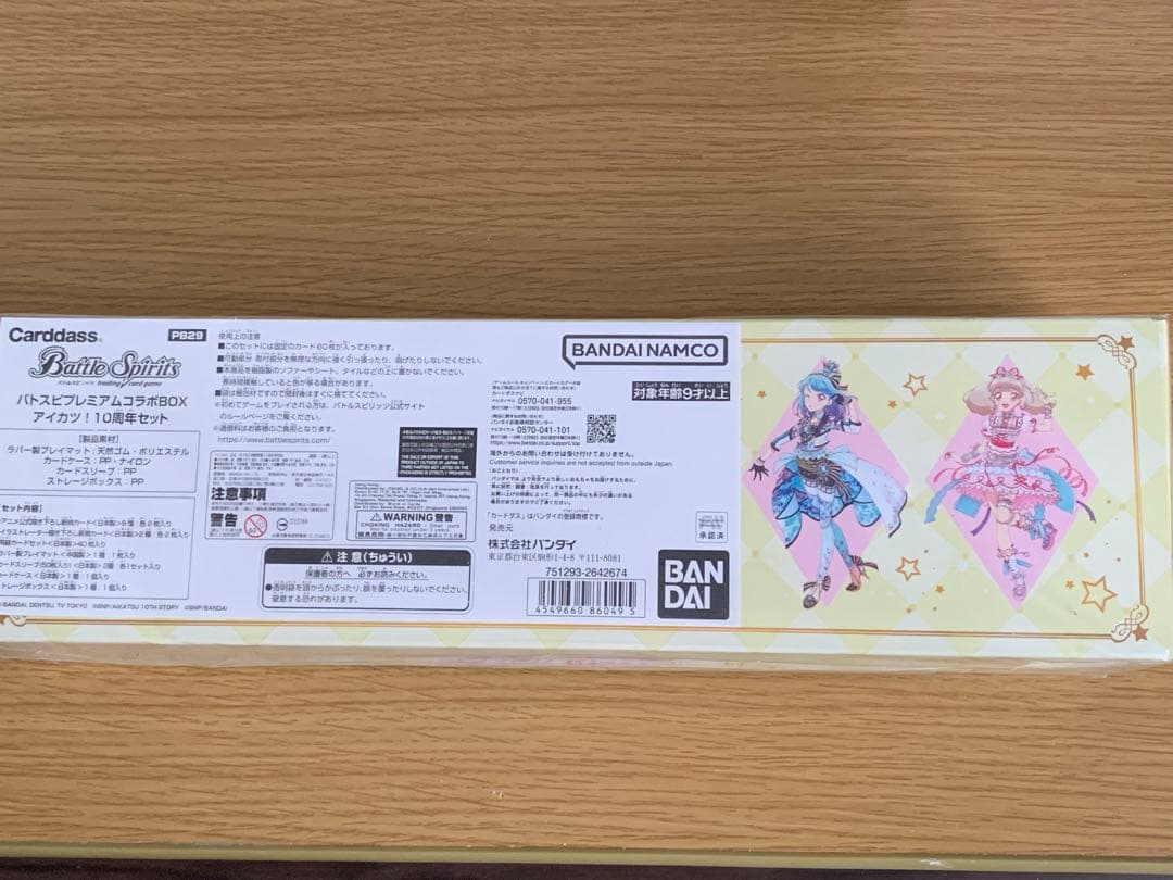 バトルスピリッツ アイカツ！10周年セット