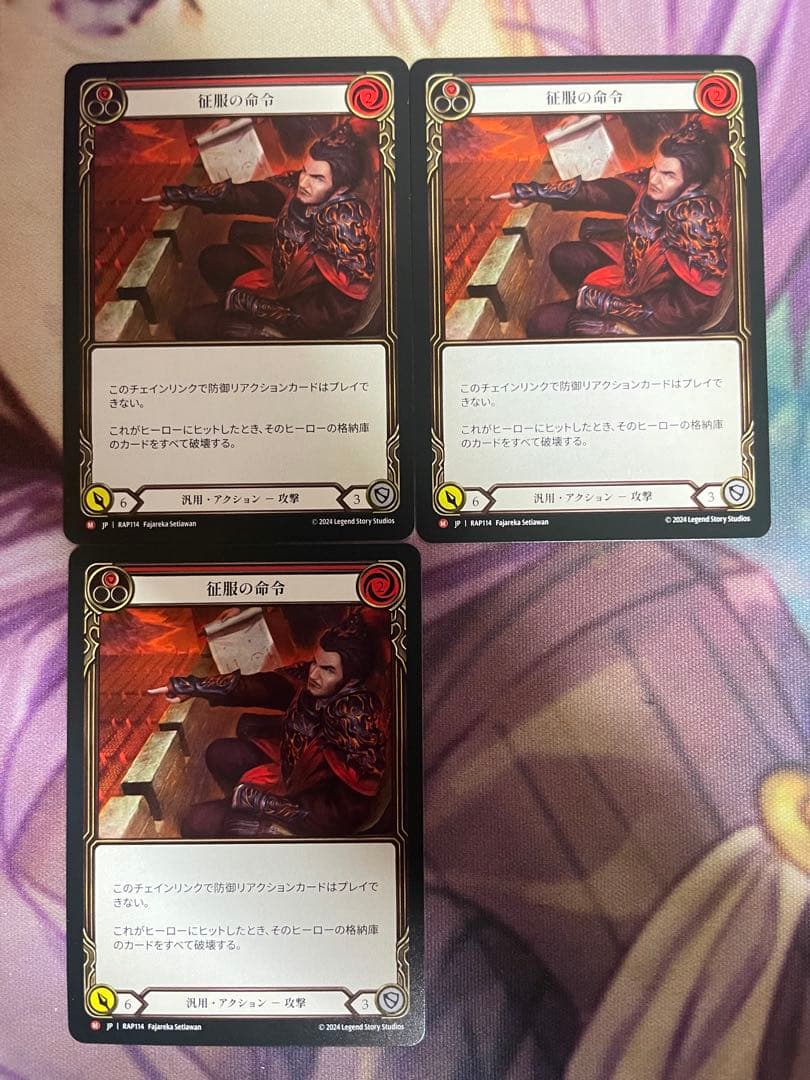 FaB 征服の命令/Command and Conquer ３枚セット