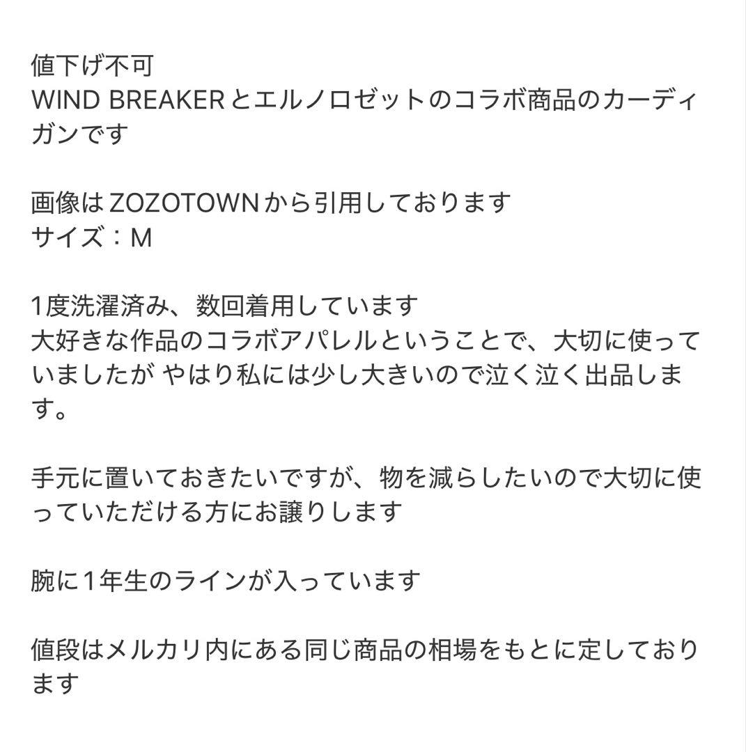 WIND BREAKER カーディガン Mサイズ