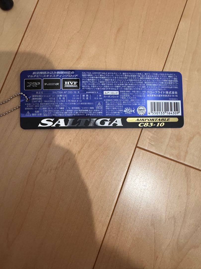 ソルティガエアポータブルC83-10 SALTIGA AIRPORTABLE