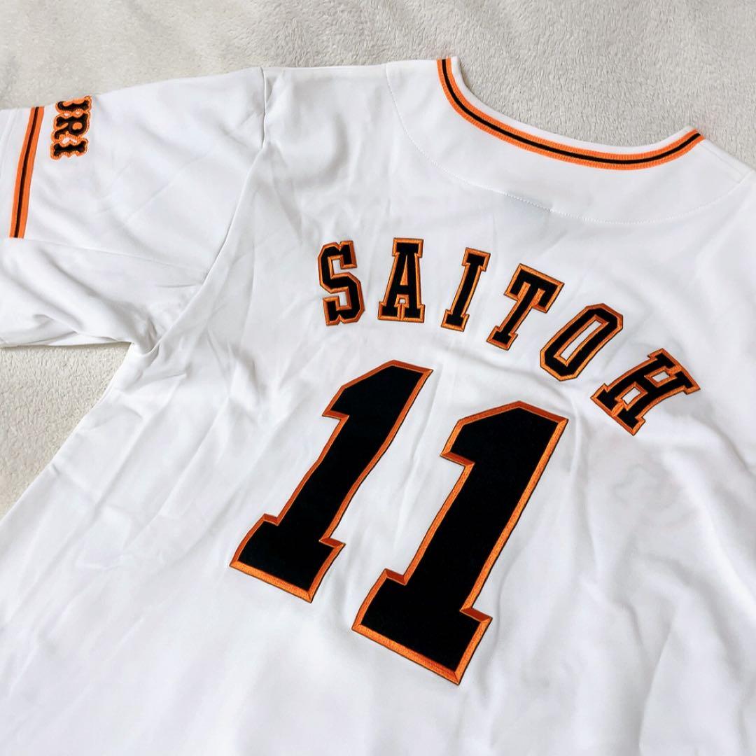 読売ジャイアンツ　斎藤雅樹　レジェンド　ユニフォーム